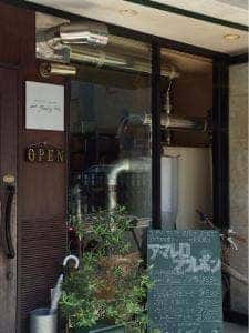 ファヴォニウス自家焙煎珈琲店
