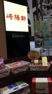 崎陽軒 武蔵小杉東急フードショースライス店