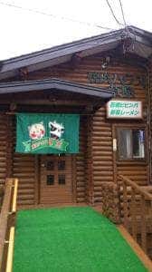 焼肉ハウス草原