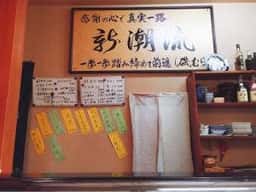 磯むら