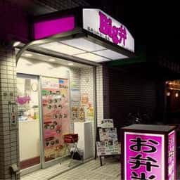 Big弁 鶴見中央店