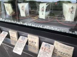 菓子屋 艶宗家松山