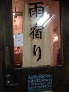 雨宿り