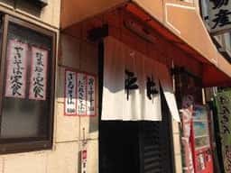 平井食堂