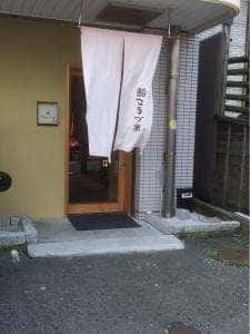 鮨こうづま