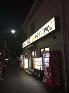 日高屋 市ヶ谷八幡町店