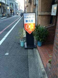 フライトイン喜久屋
