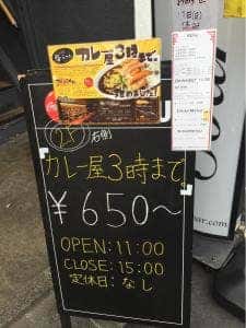 カレー屋 3時まで。