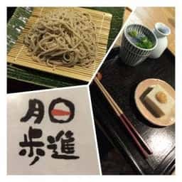 日進月歩