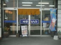 地蔵豆腐 本店