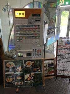 レストラン彩湖
