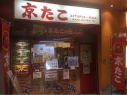 笑たこ 楽市街道名古屋店