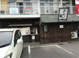 ごう家