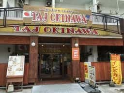 本場インドカレー TAJ OKINAWA