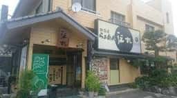 伝丸平塚田村店