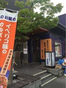 洋麺屋 五右衛門 岡崎店