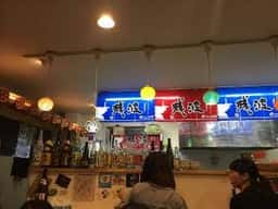 呑み食い場 ふりむん