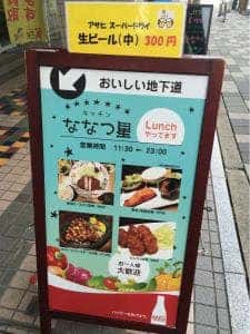 キッチン ななつ星