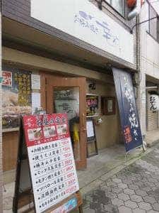 幸や