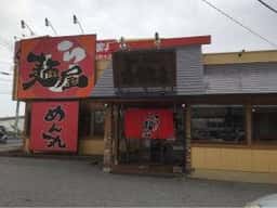 ラーメン めん丸 畑町店