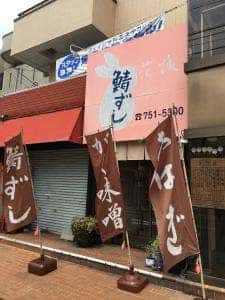 花誠