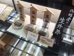 御堀堂 湯田支店