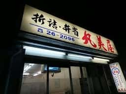 丸美屋