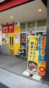 カレーハウスCoCo壱番屋 羽曳野樫山店