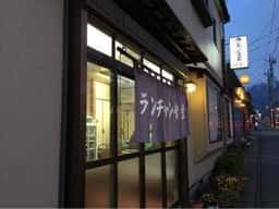 ランチャン食堂