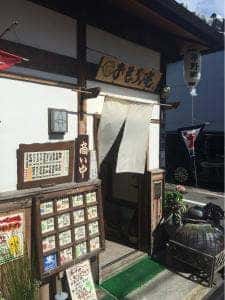 門前茶屋おもろ庵