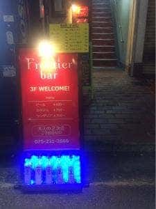 Frontierbar