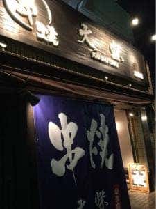 串焼大柴 小作店