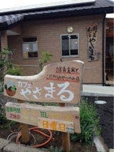 カフェ やさまる