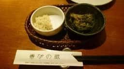 なの蔵