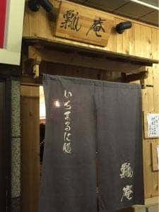 瓢庵