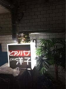CASA洋子
