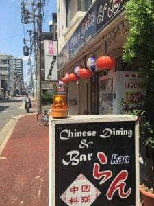 中国料理 蘭