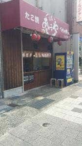 あほや 住吉店