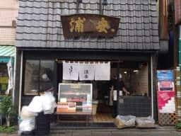 浦安