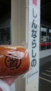 サンエトワール 新習志野店