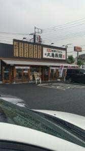 丸亀製麺 戸田店