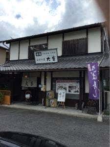 石部の里 大峯