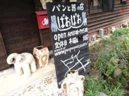 ぱおぱお