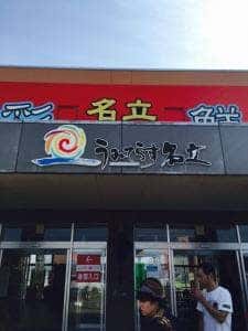 八千代
