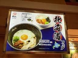 はなまるうどん イオンタウン千種店