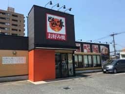 どんどん亭 陣山店