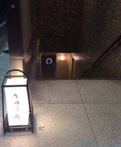 りゅう庵