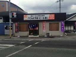 こんにちはビール部