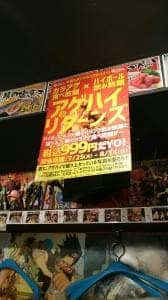 居酒屋行くなら俺んち来い 所沢店