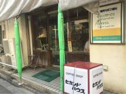 セカンドハウス